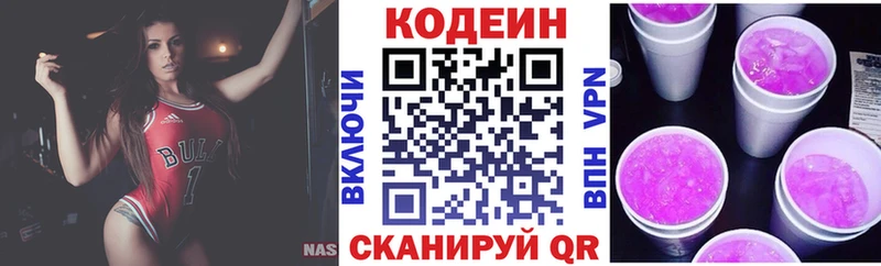 Кодеин напиток Lean (лин)  Волгодонск 